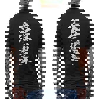 【後輩】文字 面白い ネタ 文字入り おもしろ 笑える 文字入れ ユーモア ギャグ ウケ狙い ふざけ お笑い 言葉 メンズTシャツ バックプリント - Kawaiitshirt