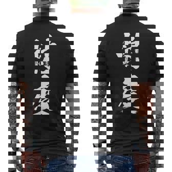 【忖度】毛筆 おもしろ 筆文字 面白い ギャグ ネタ ウケ狙い 笑える ユーモア お笑い 言葉 文字 メンズTシャツ バックプリント - Kawaiitshirt