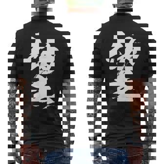 【望】一文字 漢字 日本語 毛筆 書道 筆文字 言葉 和柄 日本 かっこいい お土産 海外 おもしろ 面白い 文字入り メンズTシャツ バックプリント - Kawaiitshirt