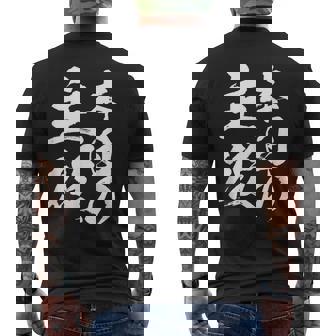 【本日の主役】 筆文字 面白い ネタ 文字入り おもしろ 笑える ギャグ ウケ狙い お笑い ユーモア 言葉 ふざけ メンズTシャツ バックプリント - Kawaiitshirt