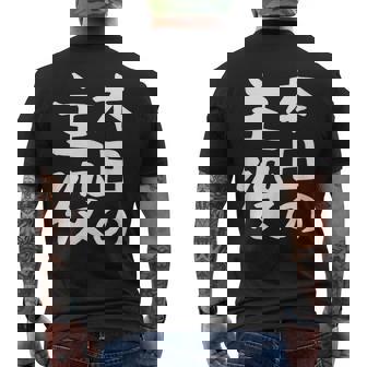 【本日の主役】ギャグ ネタ ウケ狙い 笑える 笑いが取れる 面白い 文字 おもしろ メンズTシャツ バックプリント - Kawaiitshirt