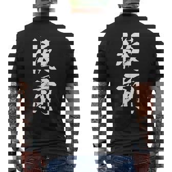 【板前】料理 職人 料亭 寿司 職業 仕事 バイト 社員 アルバイト 面白い おもしろ ネタ ウケ狙い 文字 笑える メンズTシャツ バックプリント - Kawaiitshirt