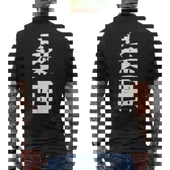 【桑田】苗字 名字 家族お揃い ギャグ ネタ ウケ狙い 面白い 名前 おもしろ メンズTシャツ バックプリント - Kawaiitshirt