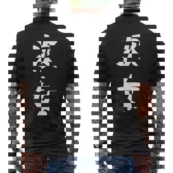 【次女】妹さん 妹 姉妹 親 親子 娘 家族 お揃い ペアルック 家族写真 ギャグ ネタ ウケ狙い 文字 おもしろ メンズTシャツ バックプリント - Kawaiitshirt