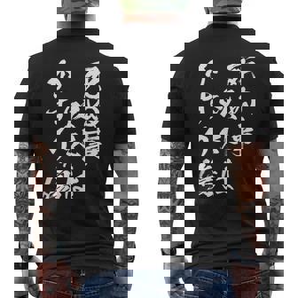 【死ぬ事以外はかすり傷】 おもしろ 面白い 文字 ふざけ 文字入り ギャグ ネタ ウケ狙い お笑い 笑える ユーモア メンズTシャツ バックプリント - Kawaiitshirt