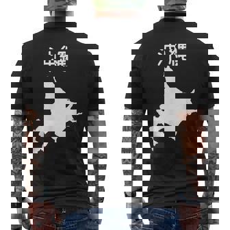 【沖縄】北海道 沖縄県 都道府県 遊び心 おもしろ 面白い ネタ 地図 シルエット 地理 癖強い お笑い 笑える 変な メンズTシャツ バックプリント - Kawaiitshirt