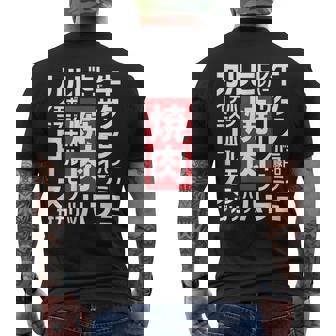 【焼肉】焼き肉 おもしろ 肉 面白い 文字 ネタ ウケ狙い 肉の日 和牛 食べ物 メニュー メンズTシャツ バックプリント - Kawaiitshirt