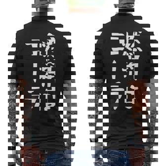 【燃料はコーラ】ギャグ ネタ ウケ狙い 笑える 笑いが取れる 面白い 文字 おもしろ メンズTシャツ バックプリント - Kawaiitshirt