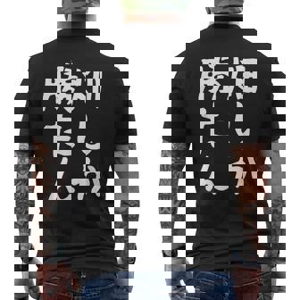 【畑しか勝たん】家庭菜園 庭 畑 農業 野菜 花 趣味 植物 庭いじり おもしろ 面白い ネタ ウケ狙い 笑える メンズTシャツ バックプリント - Kawaiitshirt