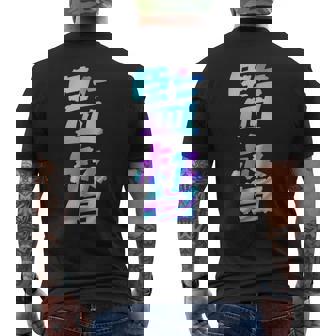 【監督】ギャグ ネタ ウケ狙い 贈り物 ギフト おもしろ メンズTシャツ バックプリント - Kawaiitshirt