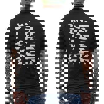 【社長だもの】面白い 文字 ギャグ ネタ ウケ狙い 笑える おもしろ ユーモア お笑い 文字入り メンズTシャツ バックプリント - Kawaiitshirt