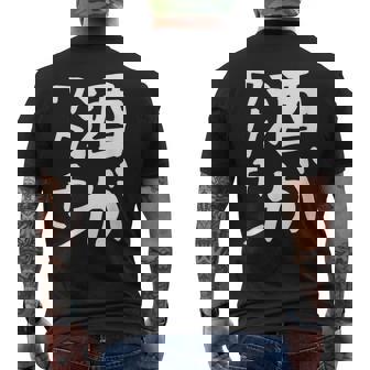 【酒がワクチン】ギャグ ネタ ウケ狙い 笑える 笑いが取れる 面白い 文字 おもしろ メンズTシャツ バックプリント - Kawaiitshirt