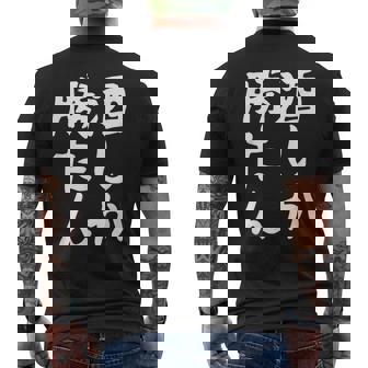 【酒しか勝たん】ギャグ ネタ ウケ狙い 贈り物 ギフト 面白い 文字 おもしろ メンズTシャツ バックプリント - Kawaiitshirt