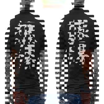 【限界オタク】ギャグ ネタ ウケ狙い 贈り物 ギフト 面白い 文字 おもしろ メンズTシャツ バックプリント - Kawaiitshirt