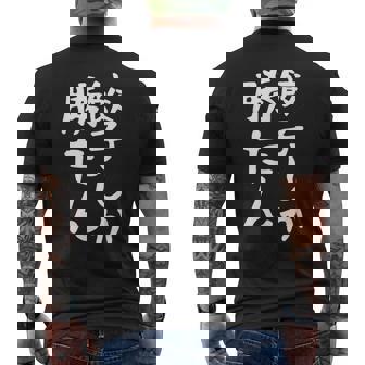 【餃子しか勝たん】ギャグ ネタ ウケ狙い 贈り物 ギフト 面白い 文字 おもしろ メンズTシャツ バックプリント - Kawaiitshirt