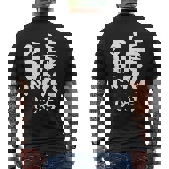 【鯱】しゃち 魚へん 漢字 文字 日本のお土産 ウケ狙い 贈り物 ギフト 面白い おもしろ メンズTシャツ バックプリント - Kawaiitshirt