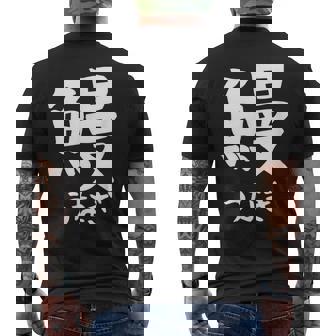 【鰻】うなぎ 魚へん 寿司ネタ 鮨 漢字 文字 日本のお土産 ウケ狙い 贈り物 ギフト 面白い おもしろ メンズTシャツ バックプリント - Kawaiitshirt