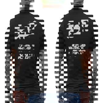 えっ！？私が見えるんですか！？ ネタ ジョーク 冗談 お笑い ギャグ 小ボケ おもしろ メンズTシャツ バックプリント - Kawaiitshirt