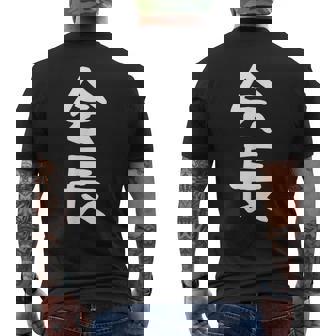 おもしろtシャツ【会長】ギャグ ネタ ウケ狙い 贈り物 ギフト メンズTシャツ バックプリント - Kawaiitshirt