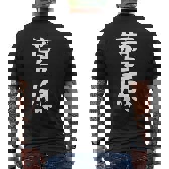 おもしろtシャツ【菅原】名字 家族お揃い ギャグ ネタ ウケ狙い 贈り物 ギフト メンズTシャツ バックプリント - Kawaiitshirt