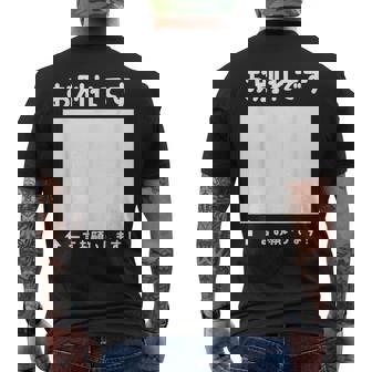 お別れ 寄せ書き 記念 メッセージ 卒業 送別会 退職 転職 転勤 懇親会 卒業式 壮行会 激励会 慰労会 メンズTシャツ バックプリント - Kawaiitshirt