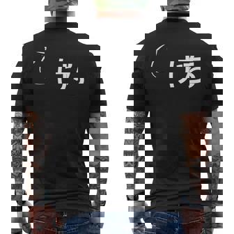 けち けちな性格の表現 けちなグッズ メンズTシャツ バックプリント - Kawaiitshirt