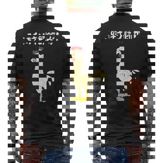 このチキン野郎が！ おもしろ ニワトリ かわいい チキン ギャグ 面白い ネタ ジョーク メンズTシャツ バックプリント - Kawaiitshirt