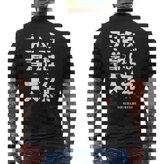 これさえ着れば大漁 願掛け ゲン担ぎ 釣り好き 川釣り 海釣り おもしろ ネタ 趣味釣り 釣り メンズTシャツ バックプリント - Kawaiitshirt