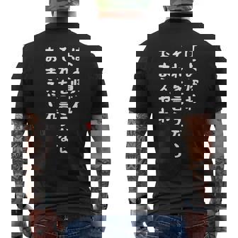 はよ帰れ それを言うなら おまえやれ 社畜川柳 社畜 おもしろ 川柳 ネタ 面白 迷言 メンズTシャツ バックプリント - Kawaiitshirt