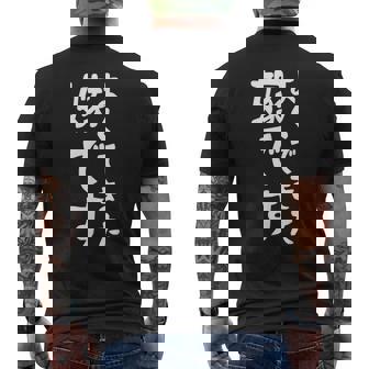 よくできた嫁です メンズTシャツ バックプリント - Kawaiitshirt