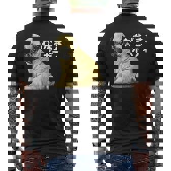 わがままボディ パグのチャーム満点デザイン 犬愛好家、ペットオーナー向け メンズTシャツ バックプリント - Kawaiitshirt