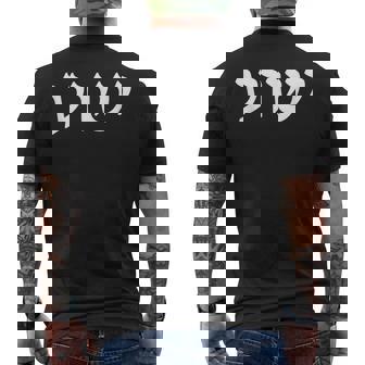 イエシュア イエス ユダヤ教 メシアニック クリスチャン ヘブライ語ルーツ 信仰 メンズTシャツ バックプリント - Kawaiitshirt