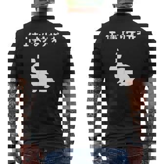 ウサギ、ママ、ウサギ、ウサギ、愛、ウサギ、ペット、ウサギ、パパ、ウサギの夫、面白いウサギの メンズTシャツ バックプリント - Kawaiitshirt