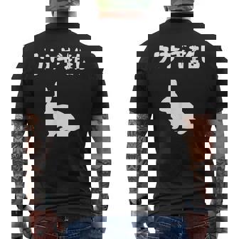 ウサギ推し うさぎママ ウサギ好き うさぎ好き うさぎ ペット うさぎパパ うさぎ飼い おもしろ ウサギ 兎 メンズTシャツ バックプリント - Kawaiitshirt