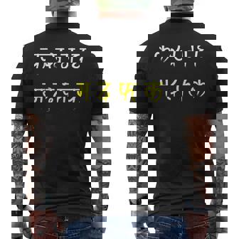 カ・カー・ガ・ガ・マー・ダ・ファ・カ メンズTシャツ バックプリント - Kawaiitshirt