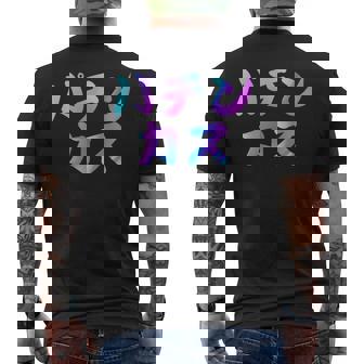 パチンカス 面白いtシャツ パチンコ ギャンブル 文字入り メンズ おもしろ 服 おもしろグッズ 文字 メンズTシャツ バックプリント - Kawaiitshirt