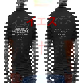 ヨハネ 14 メンズTシャツ バックプリント - Kawaiitshirt