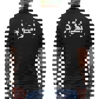 リスペクトアラビア語 メンズTシャツ バックプリント - Kawaiitshirt