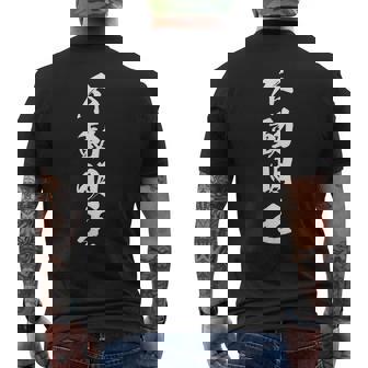 不動明王 仏教 仏様 文字入り かっこいい 黒 他カラー メンズ レディース 大きいサイズ 筆文字 メンズTシャツ バックプリント - Kawaiitshirt