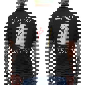中 麻雀 牌 おもしろ グッズ 服 面白いtシャツ 文字入り 面白い 文字 ネタ メンズ ポケットから 中 メンズTシャツ バックプリント - Kawaiitshirt
