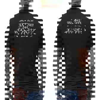 中国語が話せないなんて知らない-面白いランゲージアーツ メンズTシャツ バックプリント - Kawaiitshirt