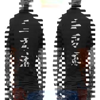 二刀流 大谷 文字 カッコいい 言動 言葉 おもしろい 発言 メンズTシャツ バックプリント - Kawaiitshirt