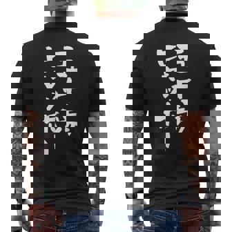 五十歩ヒャッホー ユニークおもしろデザイン メンズTシャツ バックプリント - Kawaiitshirt