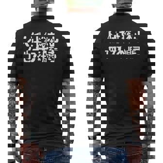 人任せ総本山 他力本願寺 ネタ ジョーク ギャグ もじり 言葉遊び ことわざ 慣用句 おもしろ メンズTシャツ バックプリント - Kawaiitshirt