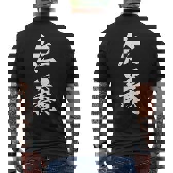 仁義 漢字 文字入り かっこいい 黒 他カラー メンズ レディース 大きいサイズ 筆文字 メンズTシャツ バックプリント - Kawaiitshirt