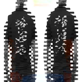 今日もラーメン 面白いtシャツ つけ麺 文字入り メンズ おもしろ 面白い 服 オリジナル グッズ 文字tシャツ ネタ メンズTシャツ バックプリント - Kawaiitshirt