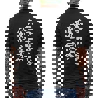 今日も囲碁 ギャグ ウケ狙い 笑える 笑いが取れる 面白い 文字 おもしろ メンズTシャツ バックプリント - Kawaiitshirt