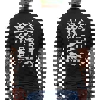 今日も競馬 毎日の競馬愛、熱く伝える 馬 レース 馬 乗馬 競馬 3連単 ジョッキー 文字入り おもしろ 筆文字 面白い メンズTシャツ バックプリント - Kawaiitshirt