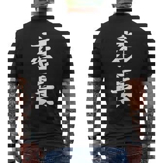 仕事 店長 メンズTシャツ バックプリント - Kawaiitshirt