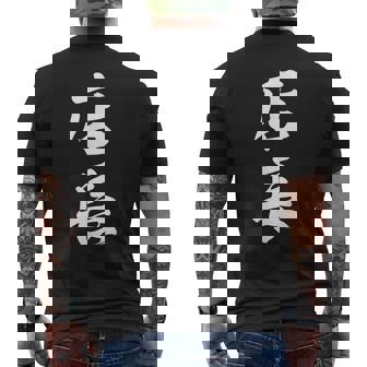 仕事 店長 おもしろ メンズTシャツ バックプリント - Kawaiitshirt